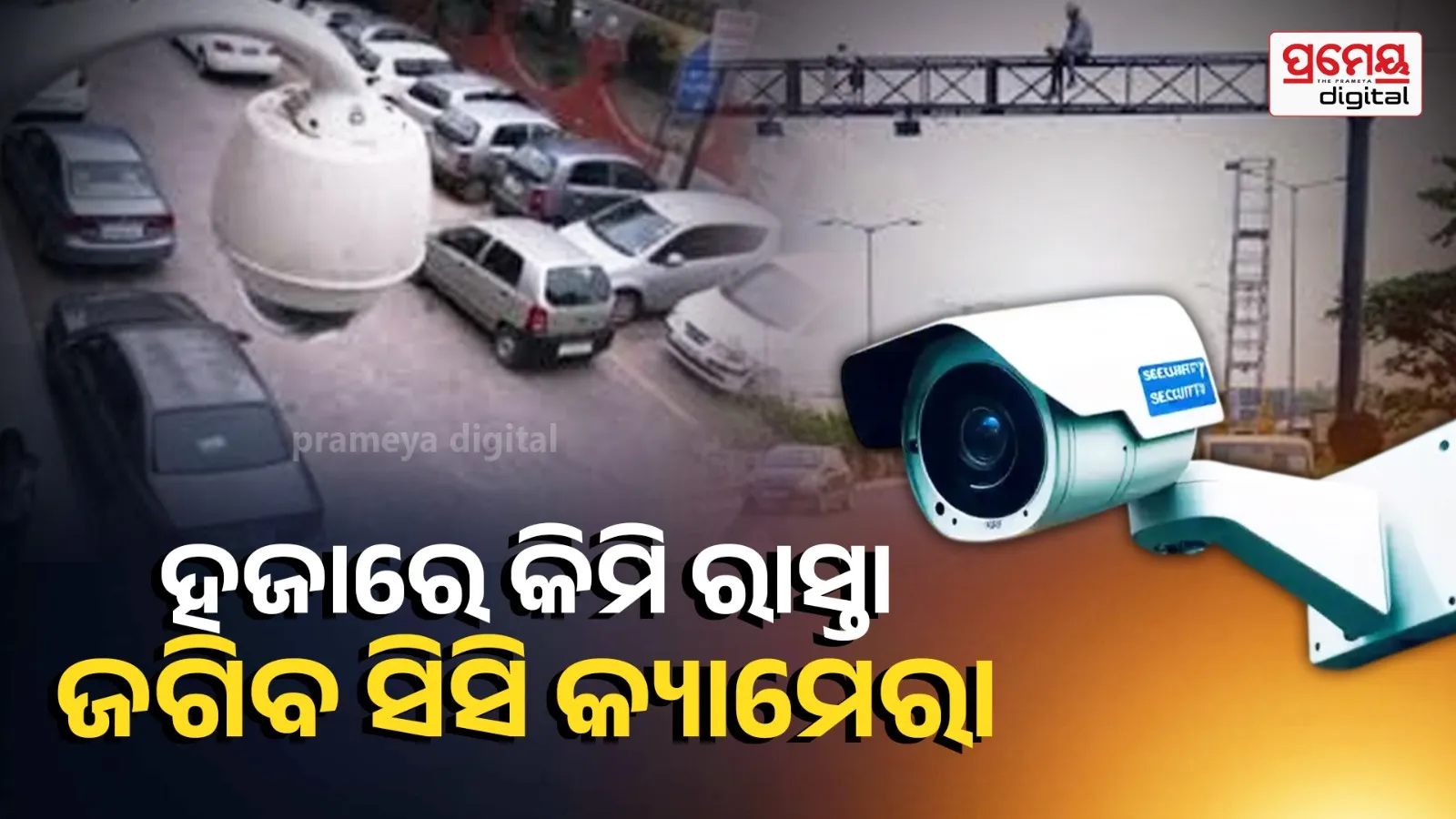 cctv