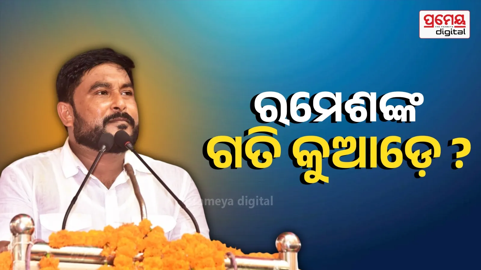 ramesh jena