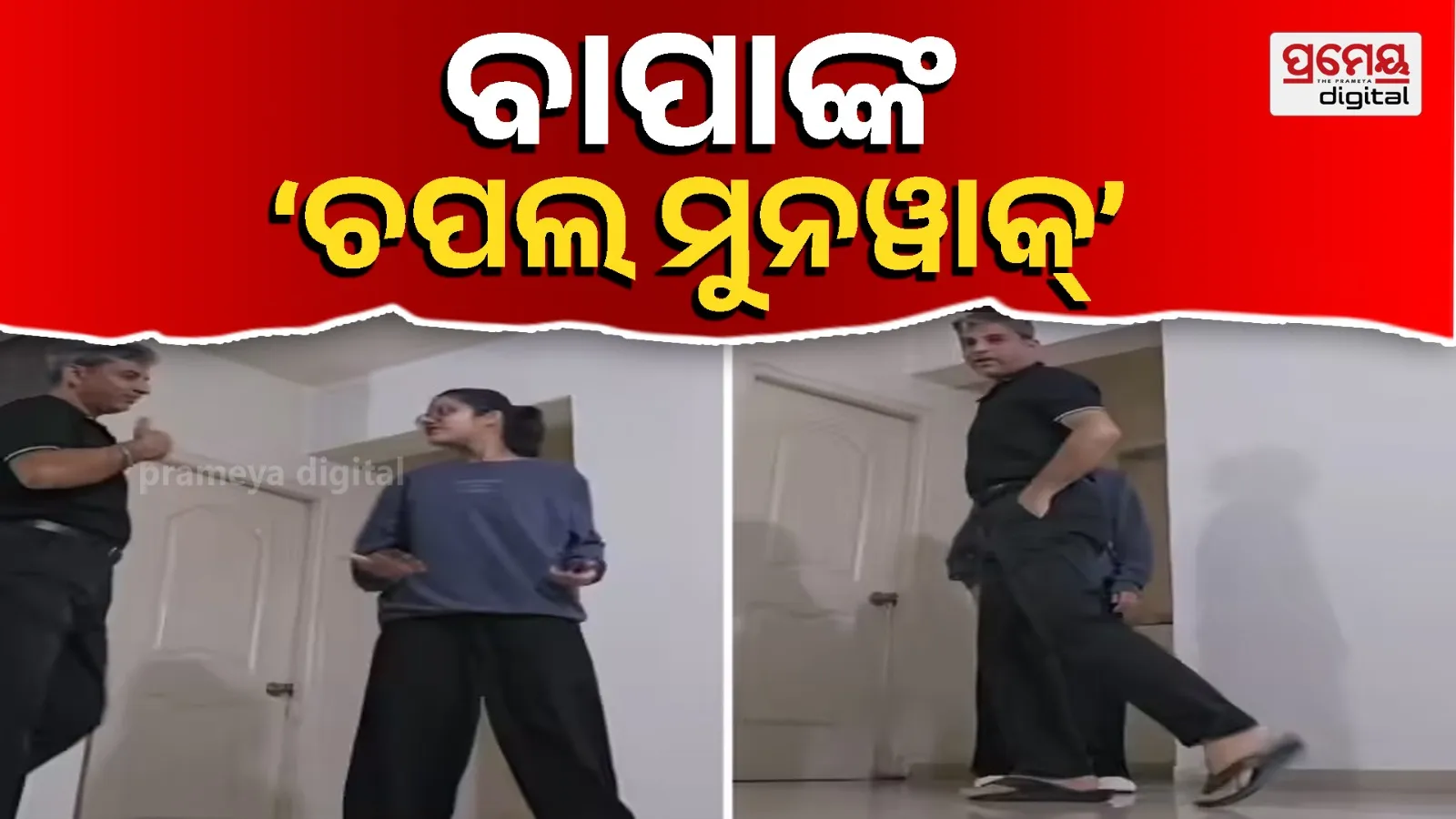 Dad Dance Video