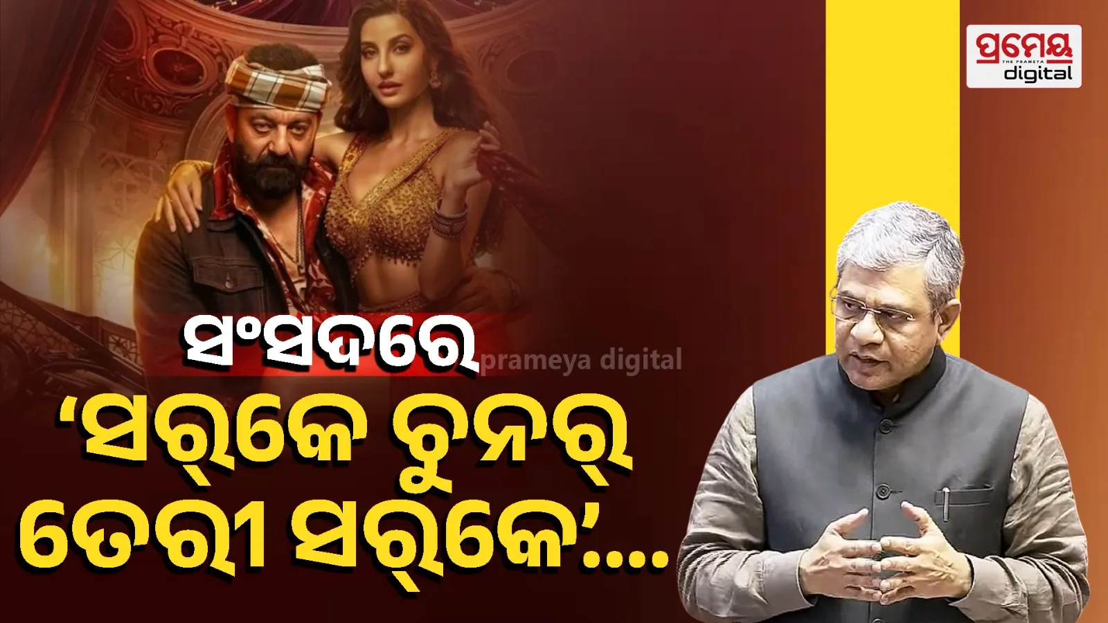 Sarke Chunar Row: Nora Fatehi Song Banned, Ashwini Vaishnaw Says “Freedom Not Absolute”