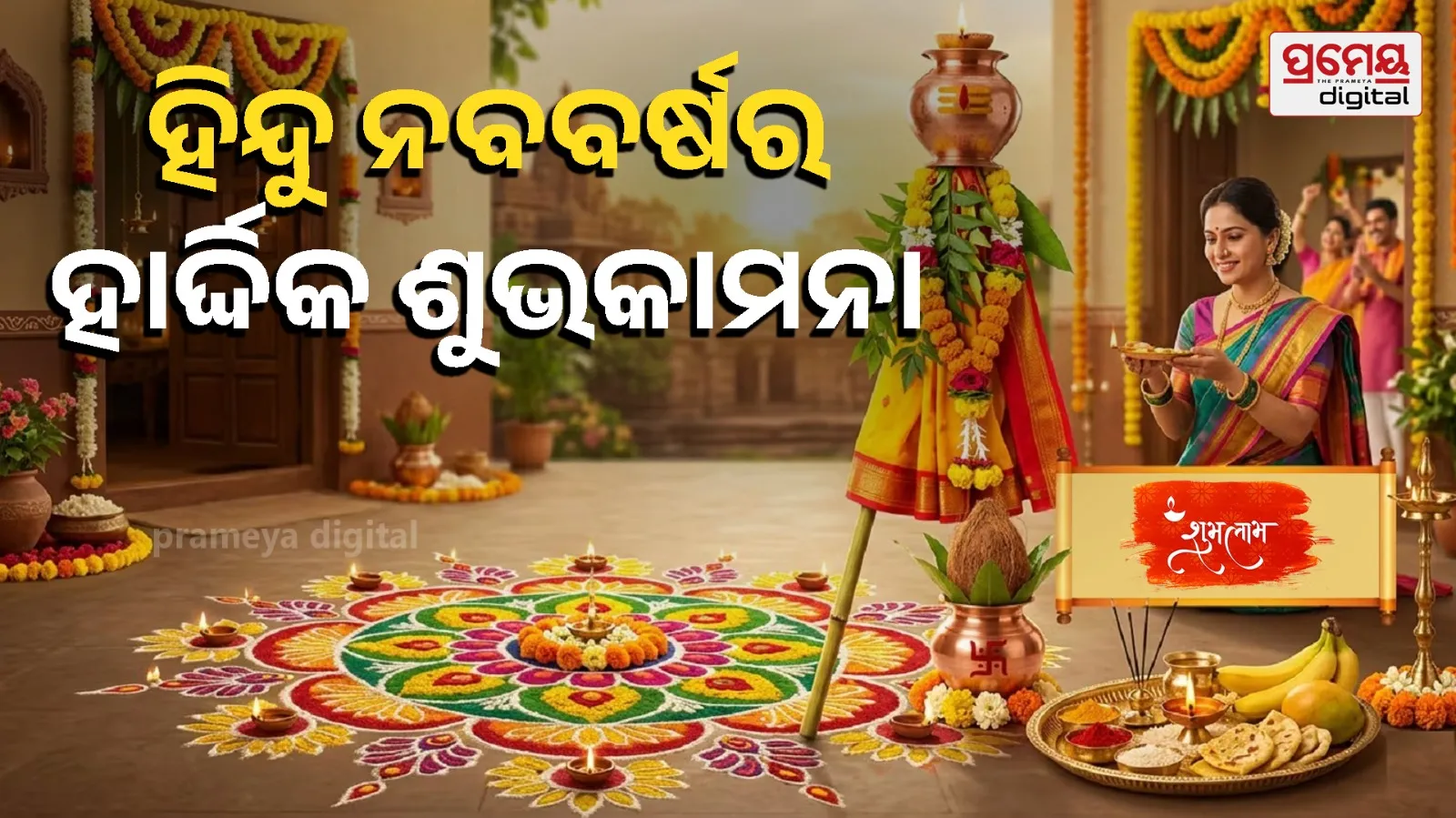 Hindu New Year
