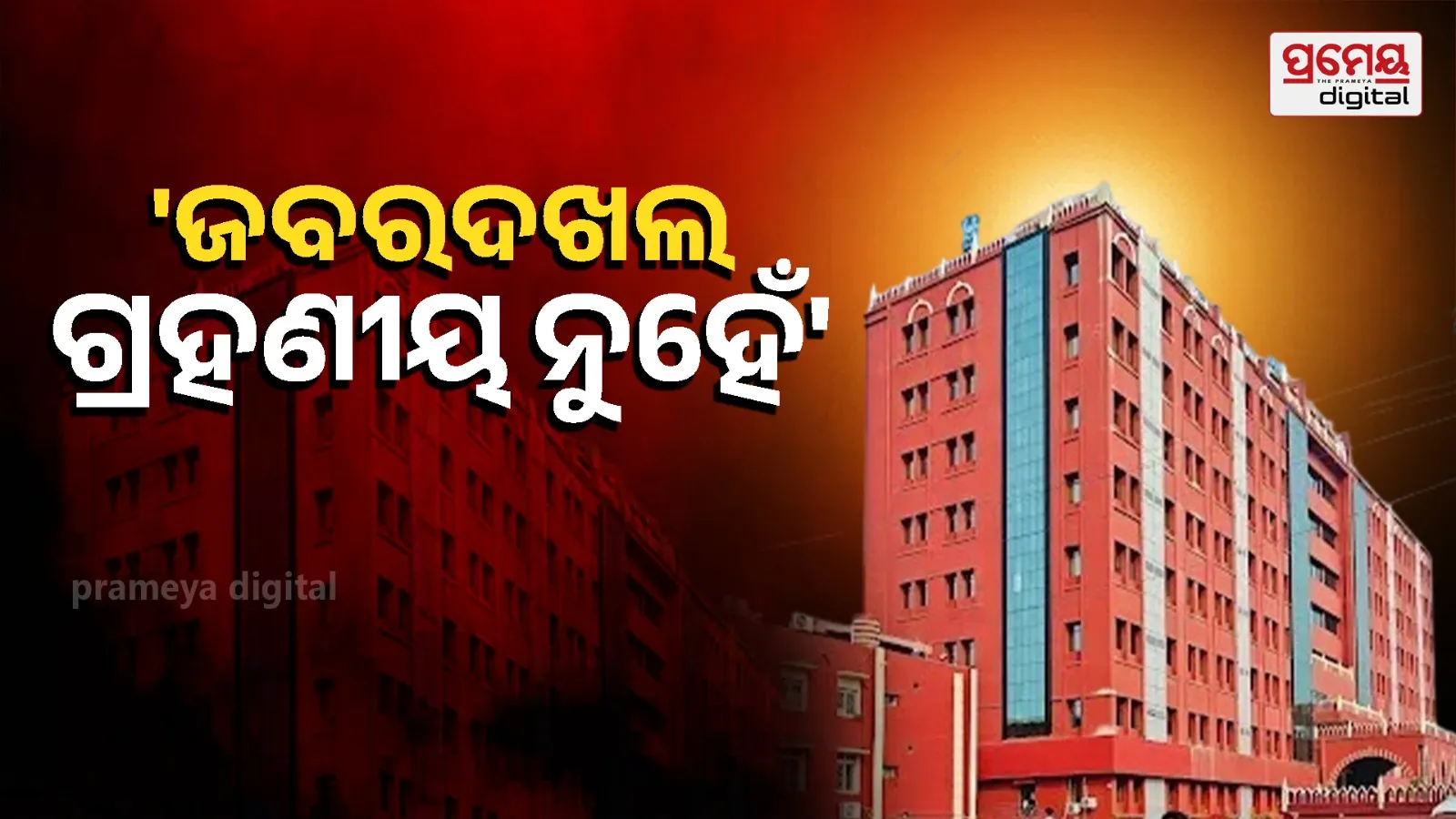 high court 