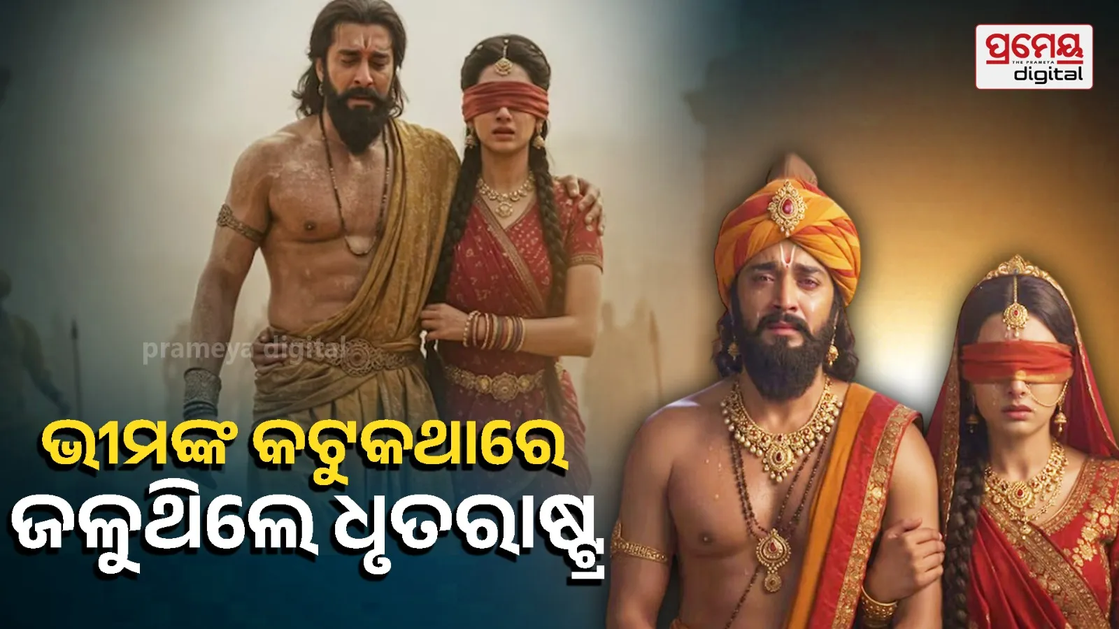 dhritrashtra