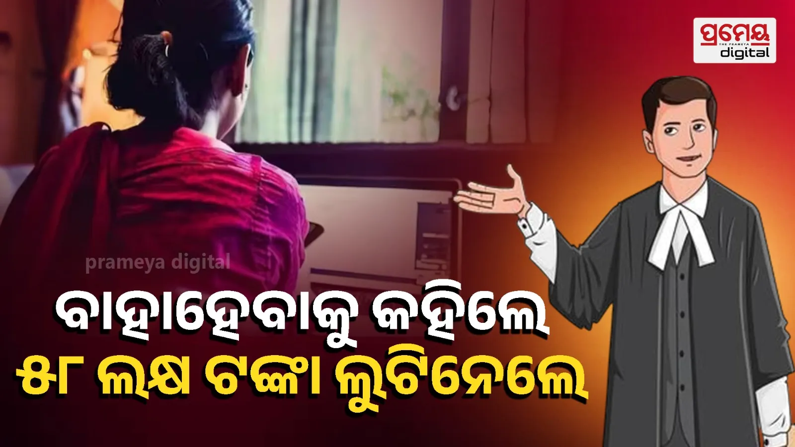 Ahmedabad Lawyer Duped of ₹58 Lakh in Facebook Love Crypto Scam