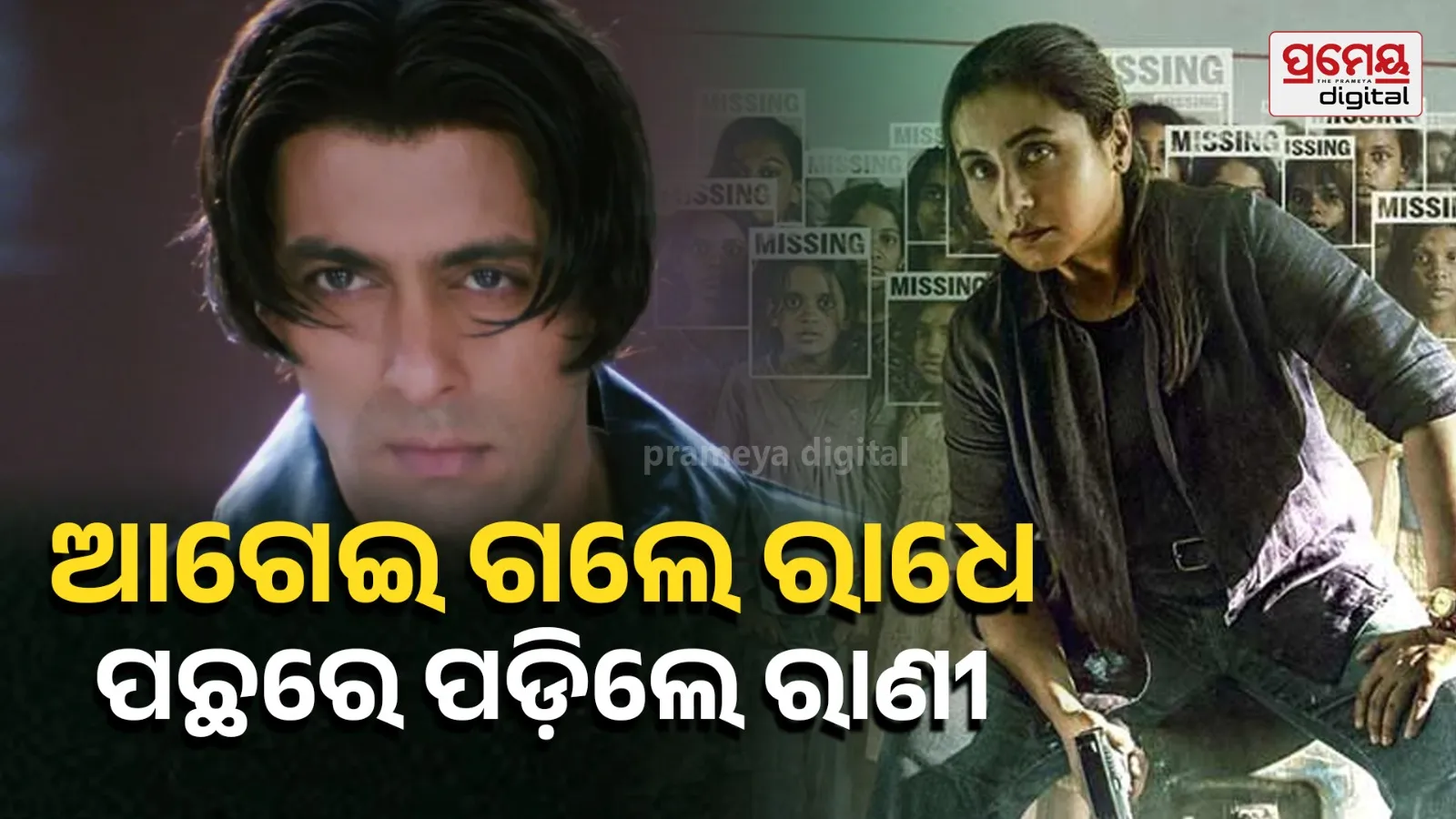 Salman Khan Tere Naam Box Office Collection Day 3 Beats Rani Mukerji Mardaani 3