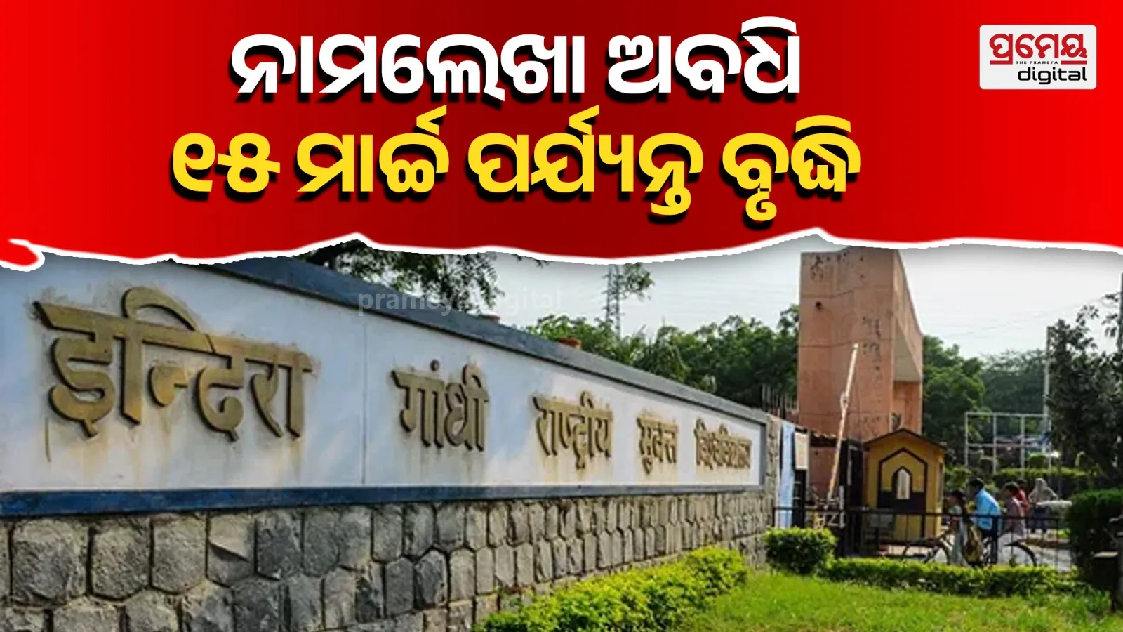 IGNOU distance education admission