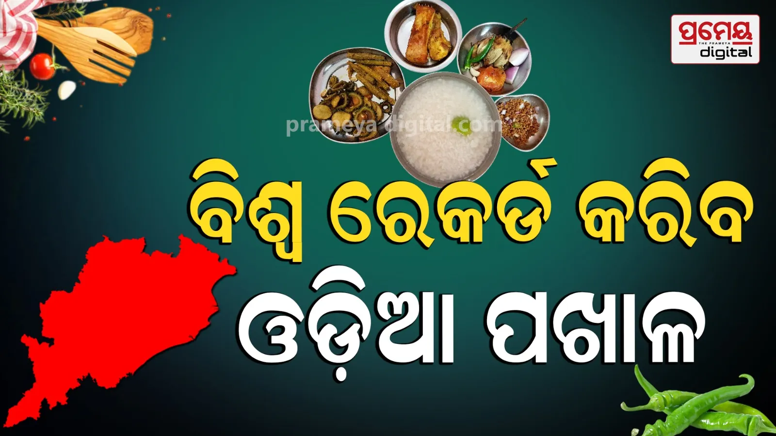 pakhala