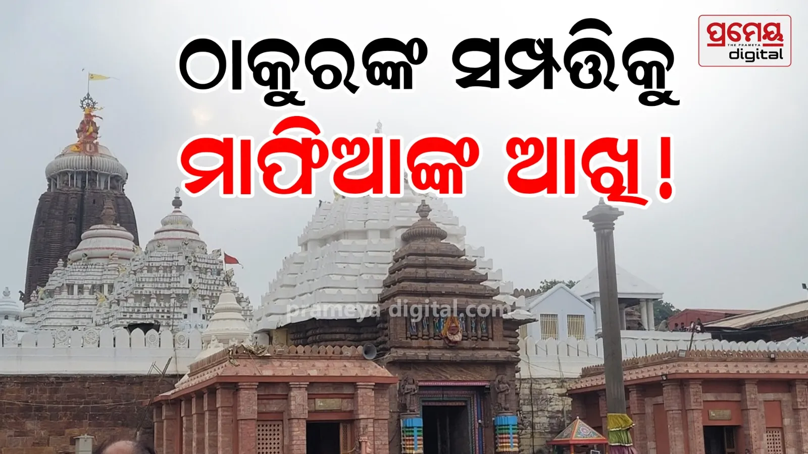 Lord Jagannath Temple