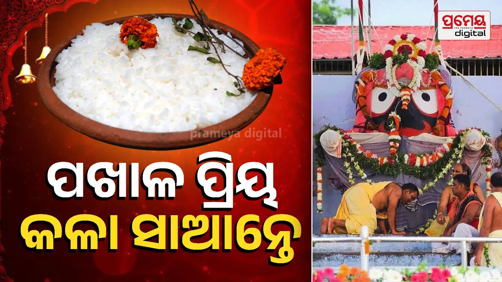 pakhala