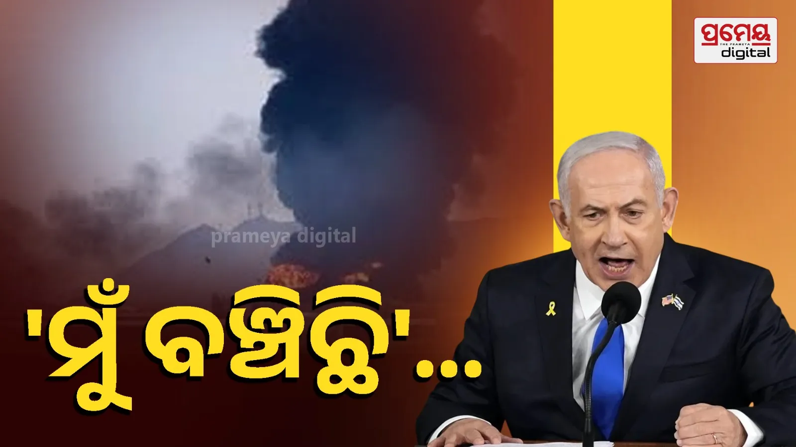  Netanyahu Big statement on US-Israel-Iran War