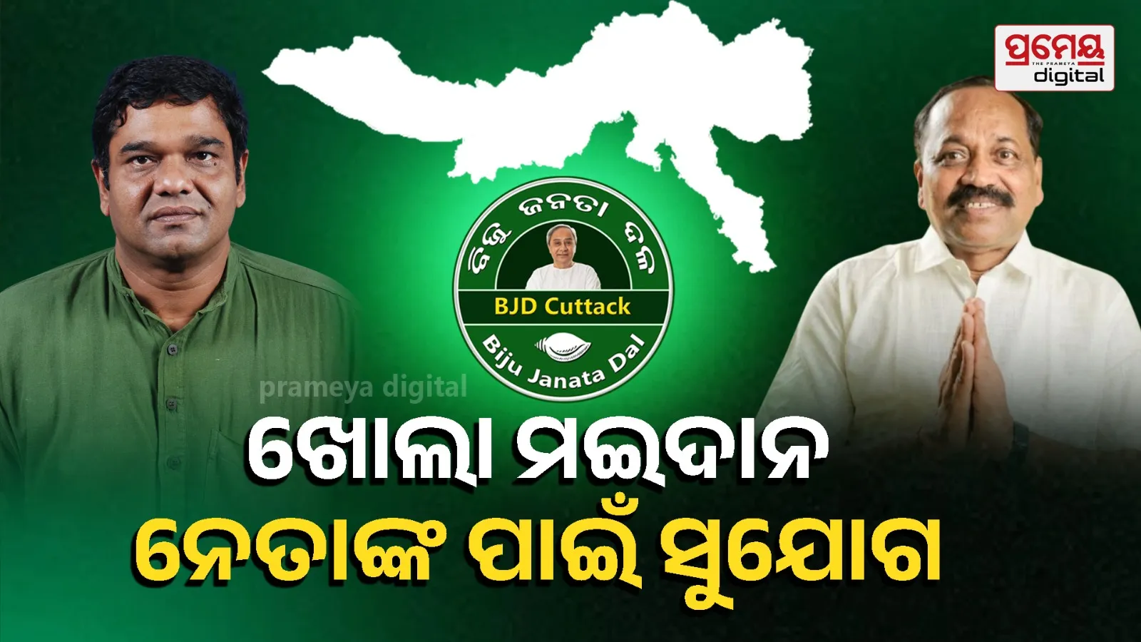 BJD Open Ground in Cuttack