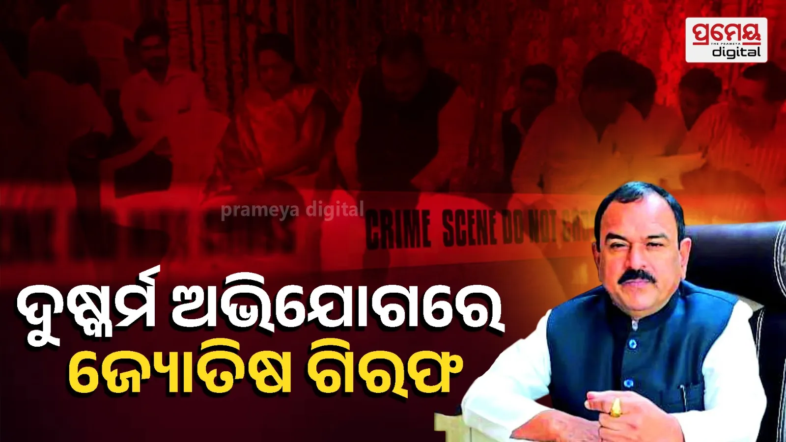 Astrologer arrested on charges of rape