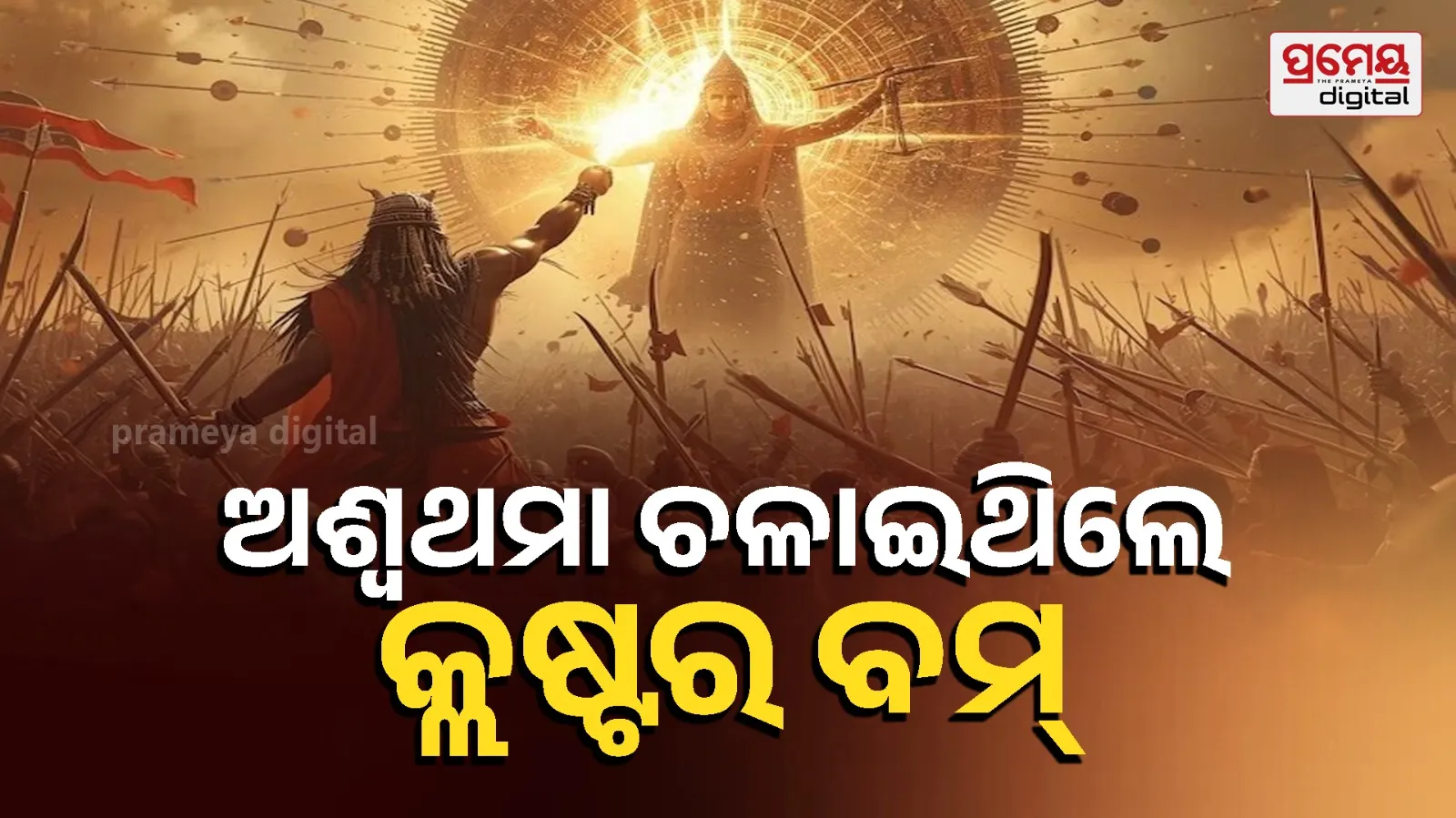 narayanastra