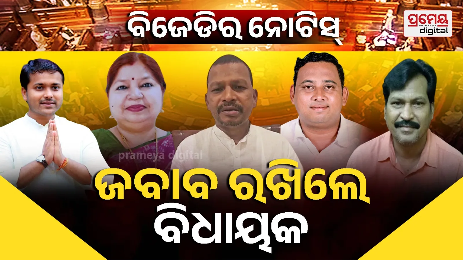 Cross Voting Row: BJD Sends Notices to 3 MLAs – Full Details
