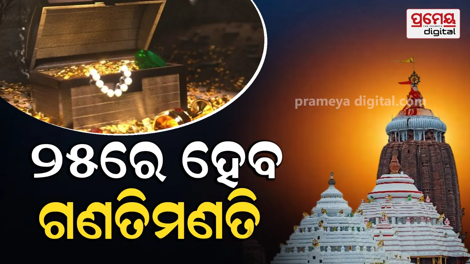 Important meeting of Ratna Bhandar concludes
