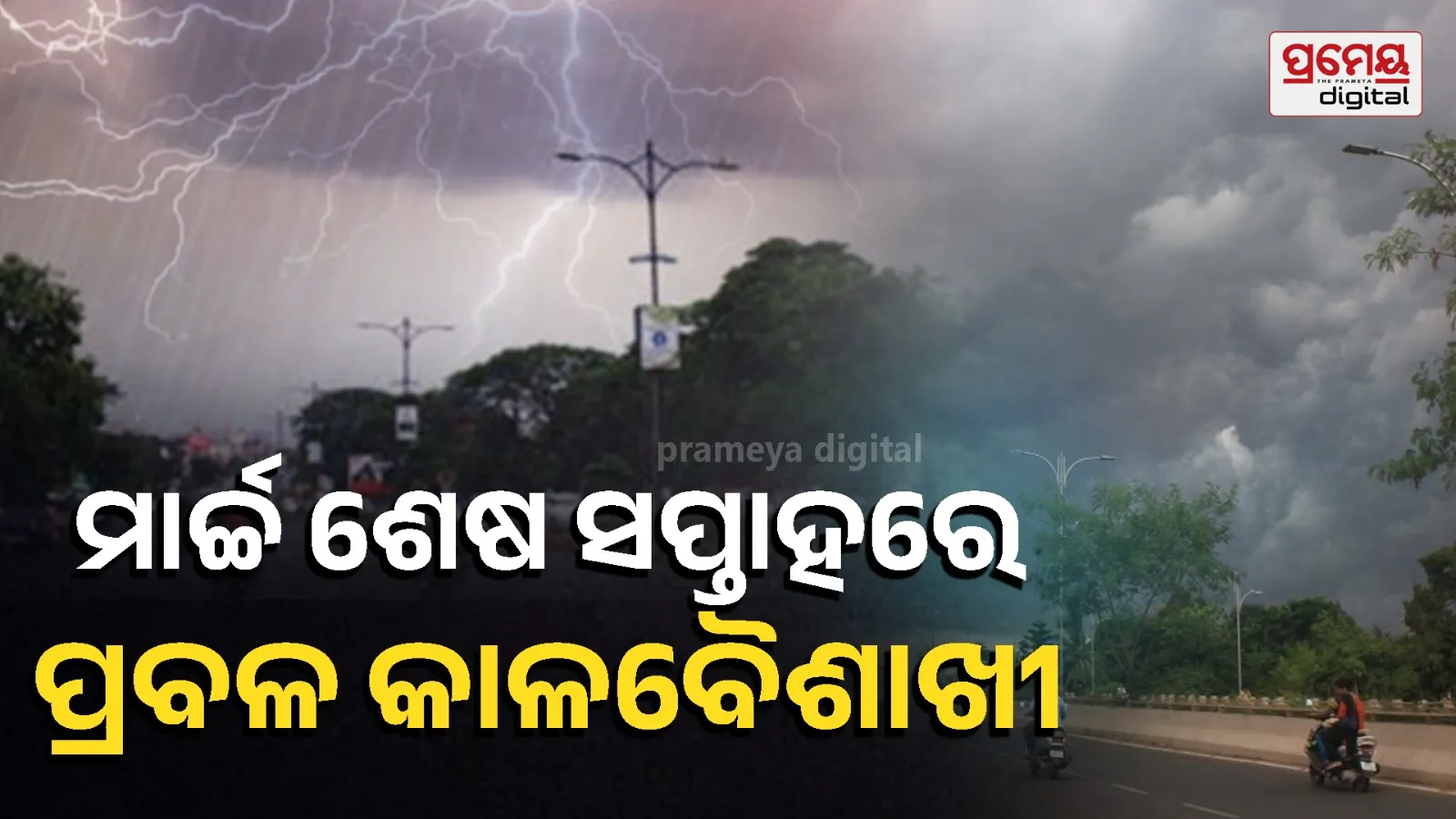 thunder strom