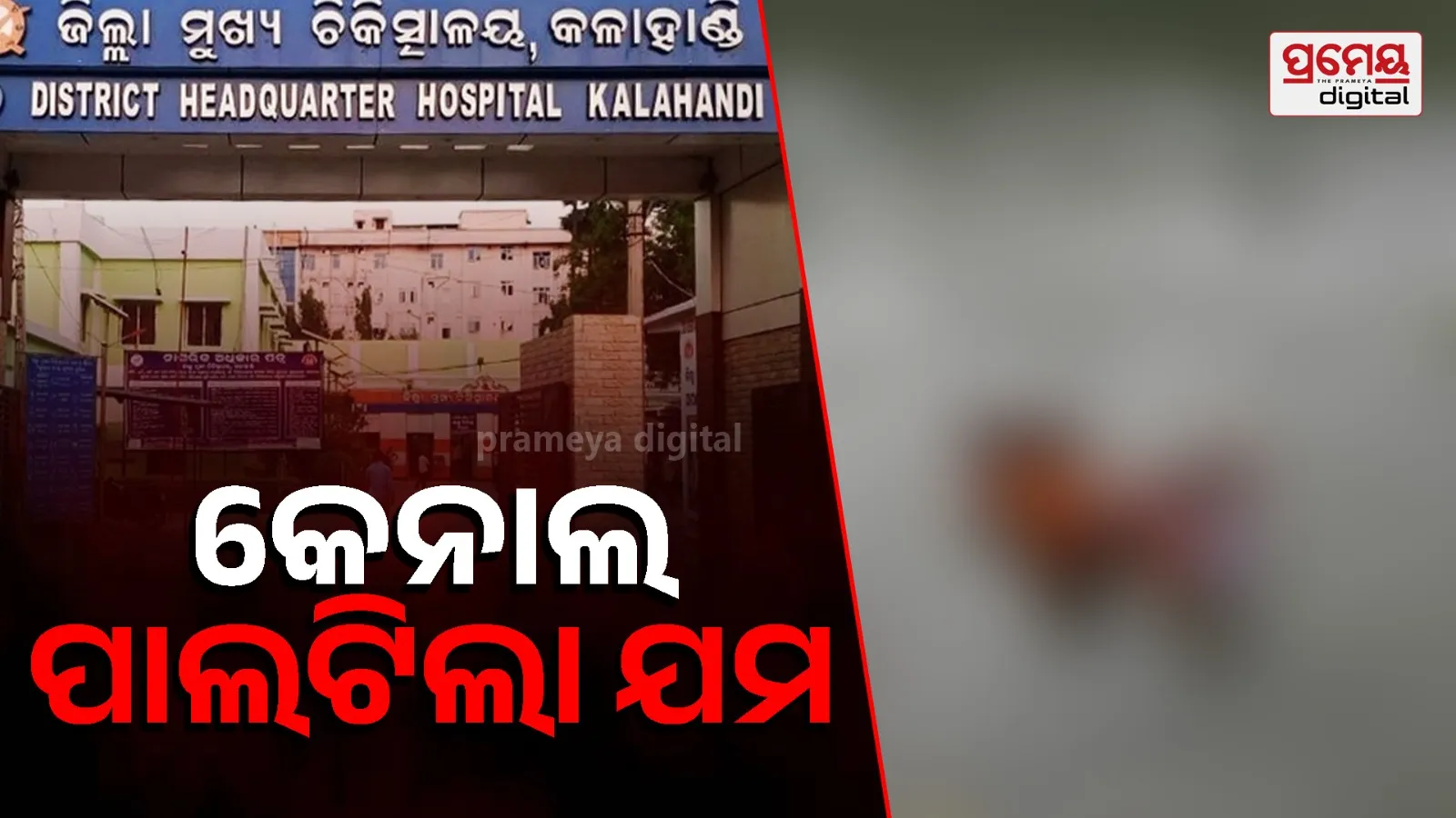 Kalampur drowning incident