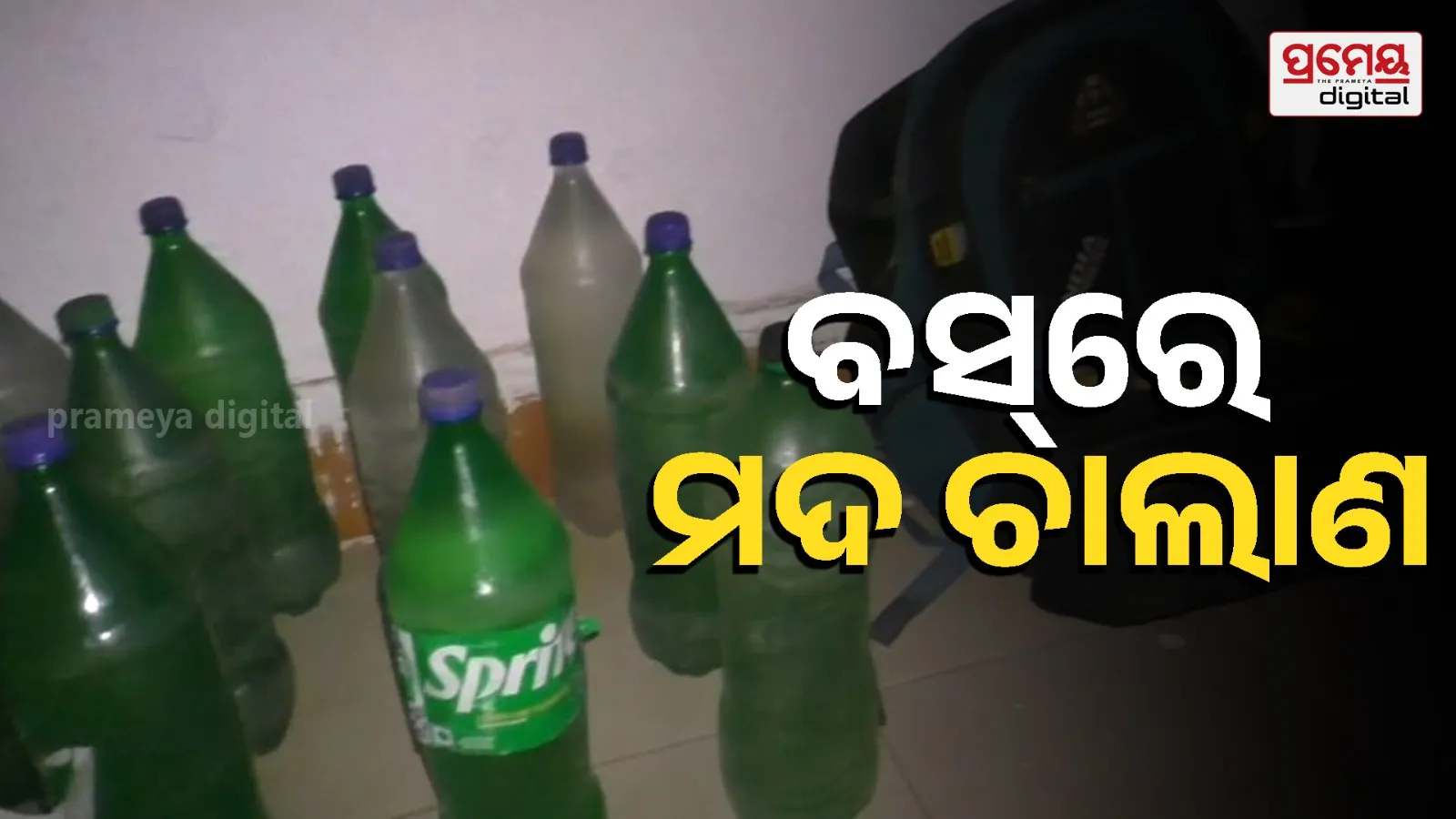 illegal liquor smuggling