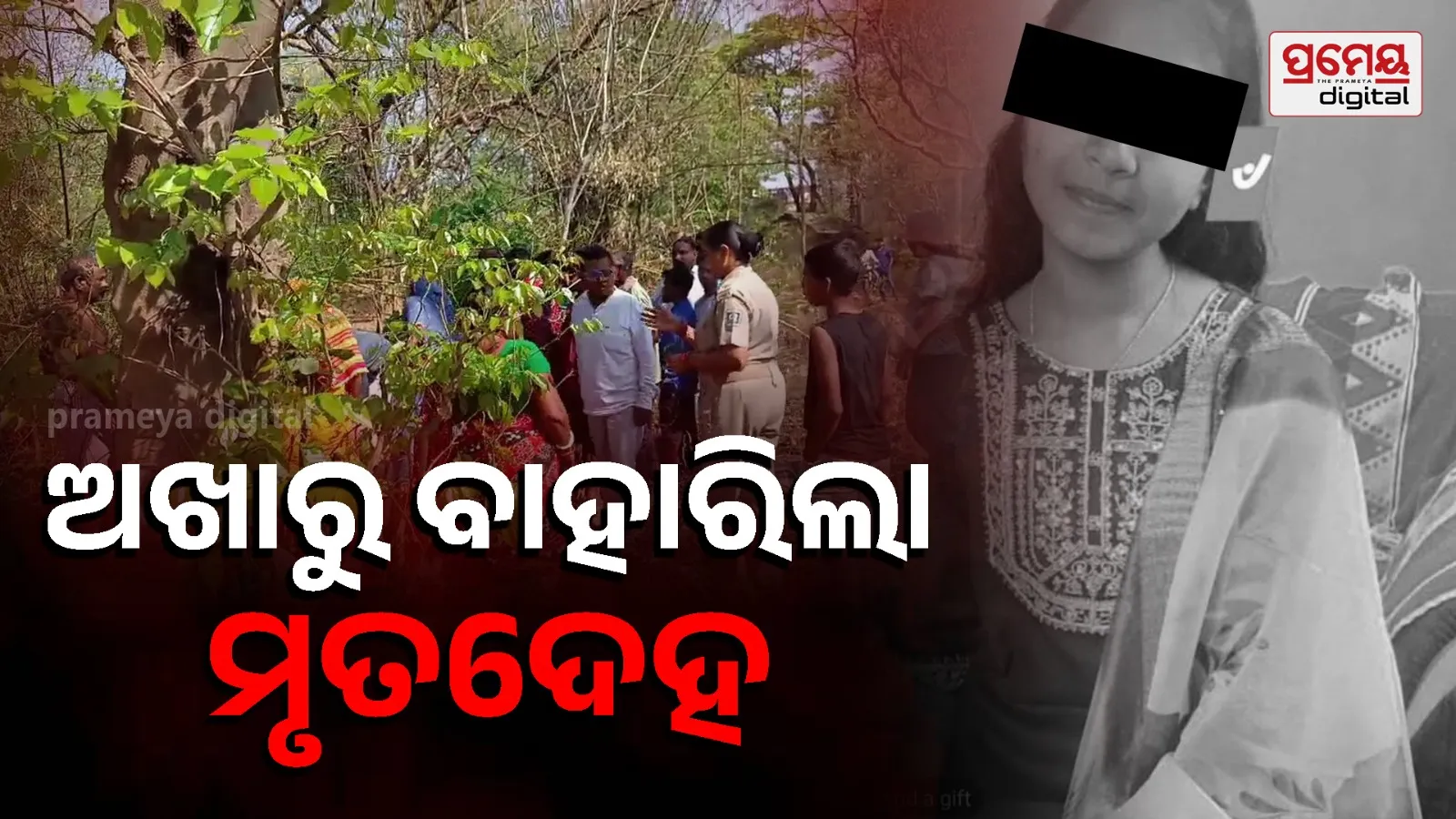 Body of Missing Girl Recovered in Sack, Investigation Underway