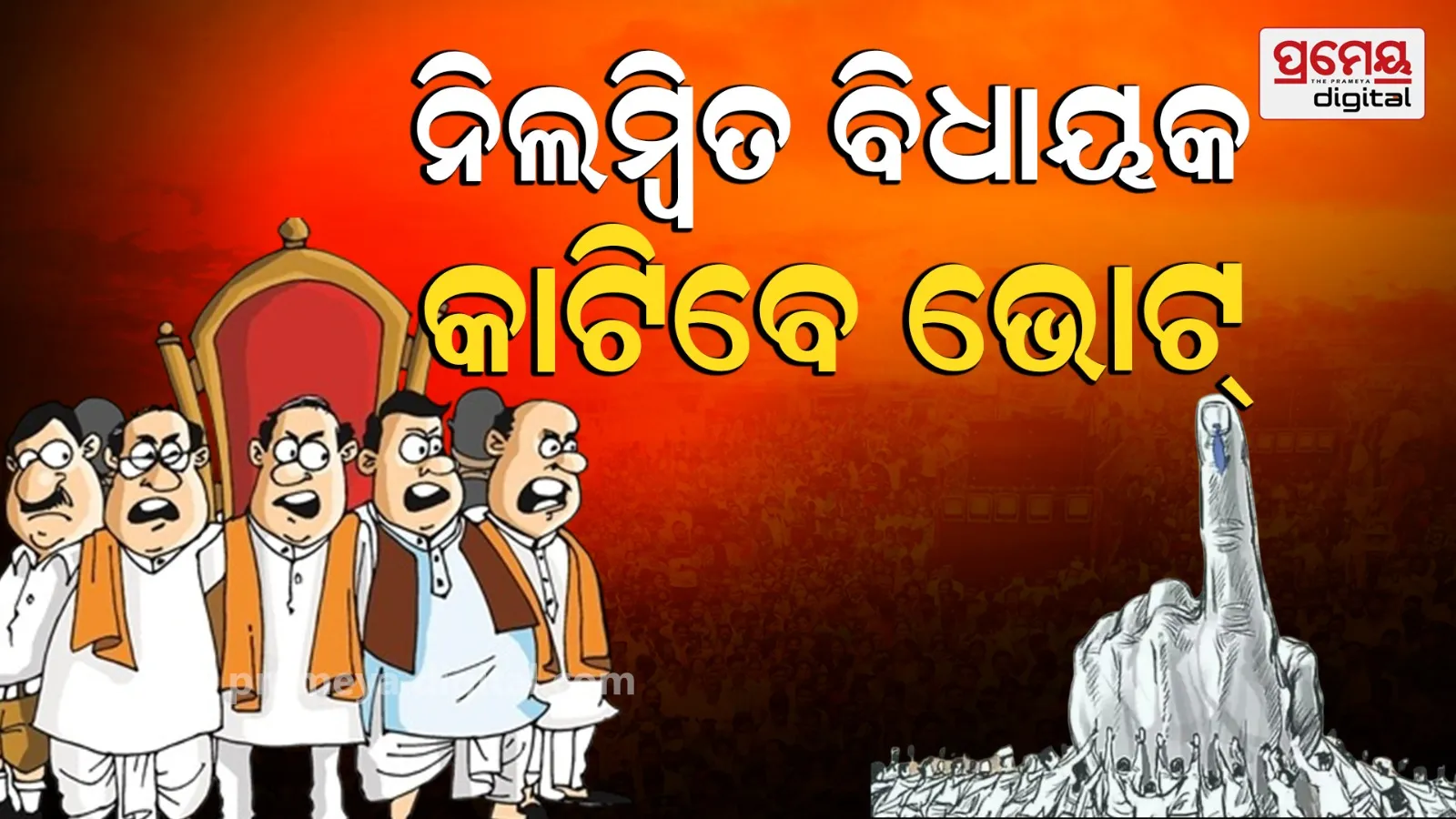 panchayat election