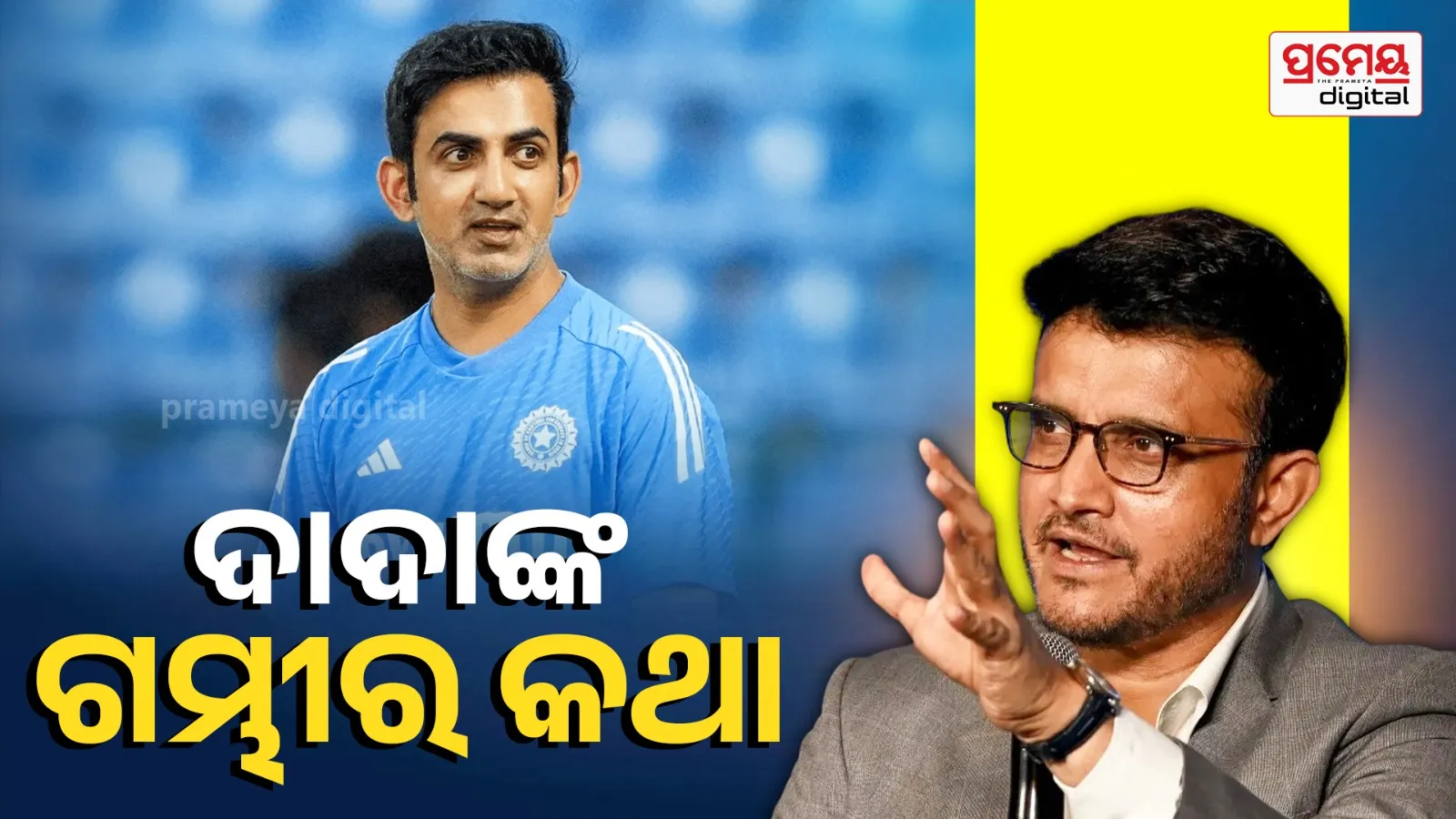 Sourav Ganguly on Gautam Gambhir