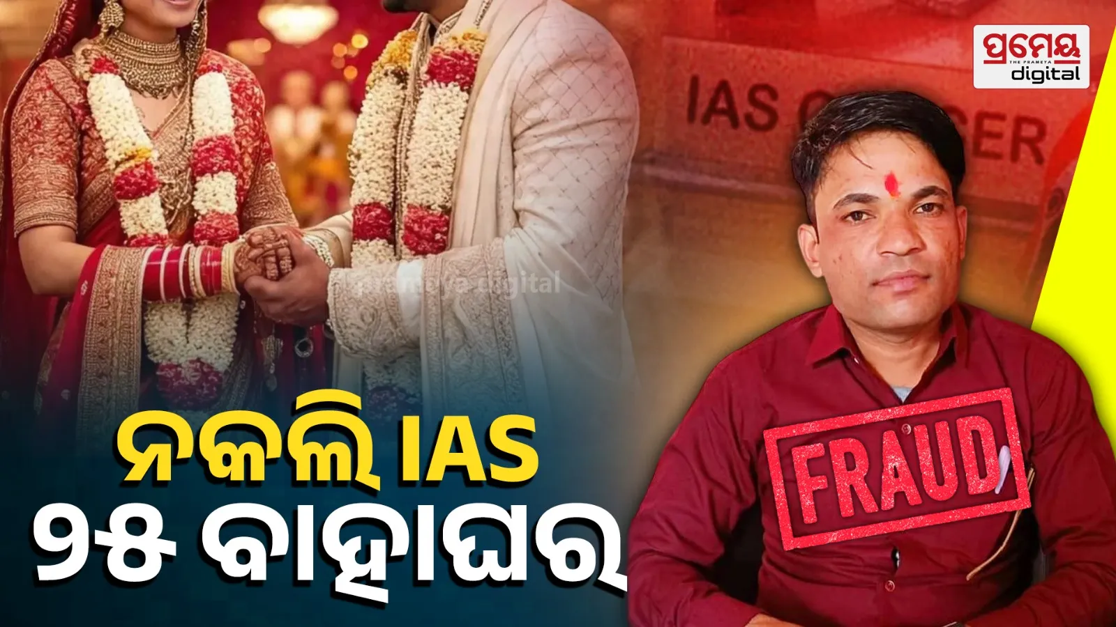 Preetam Nishad fake IAS