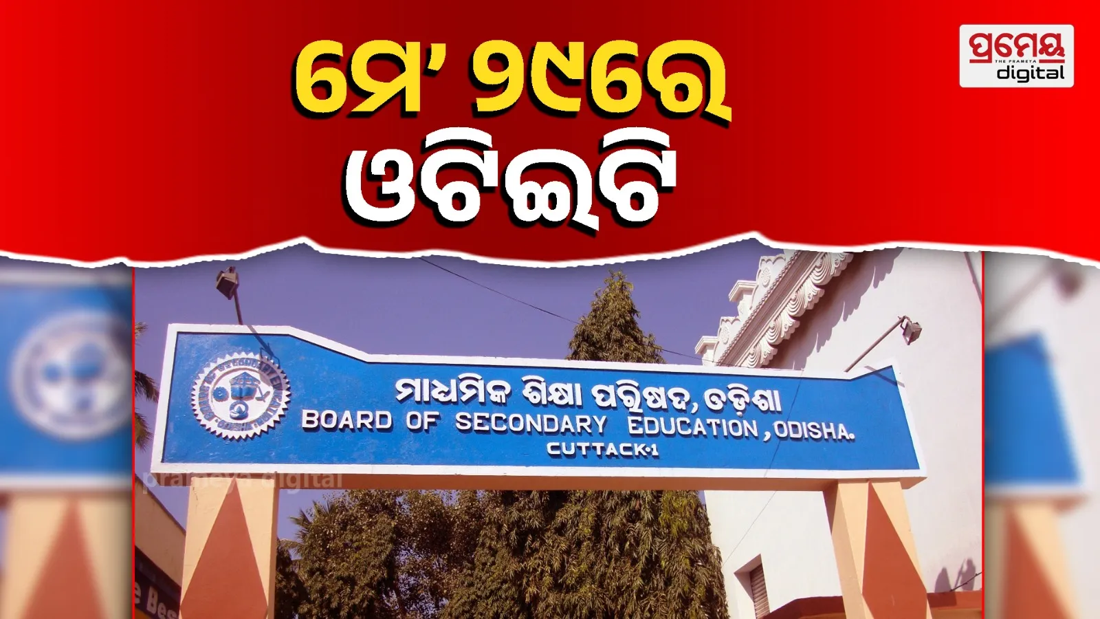 OTET will be held on May 29