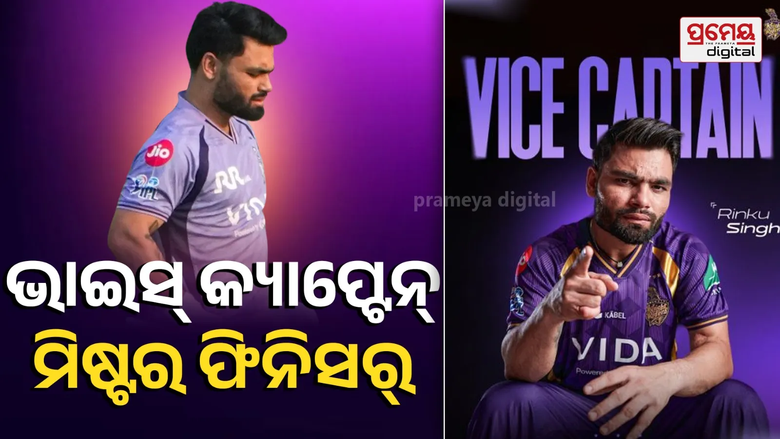 Rinku Singh appointed KKR vice-captain for IPL 2026
