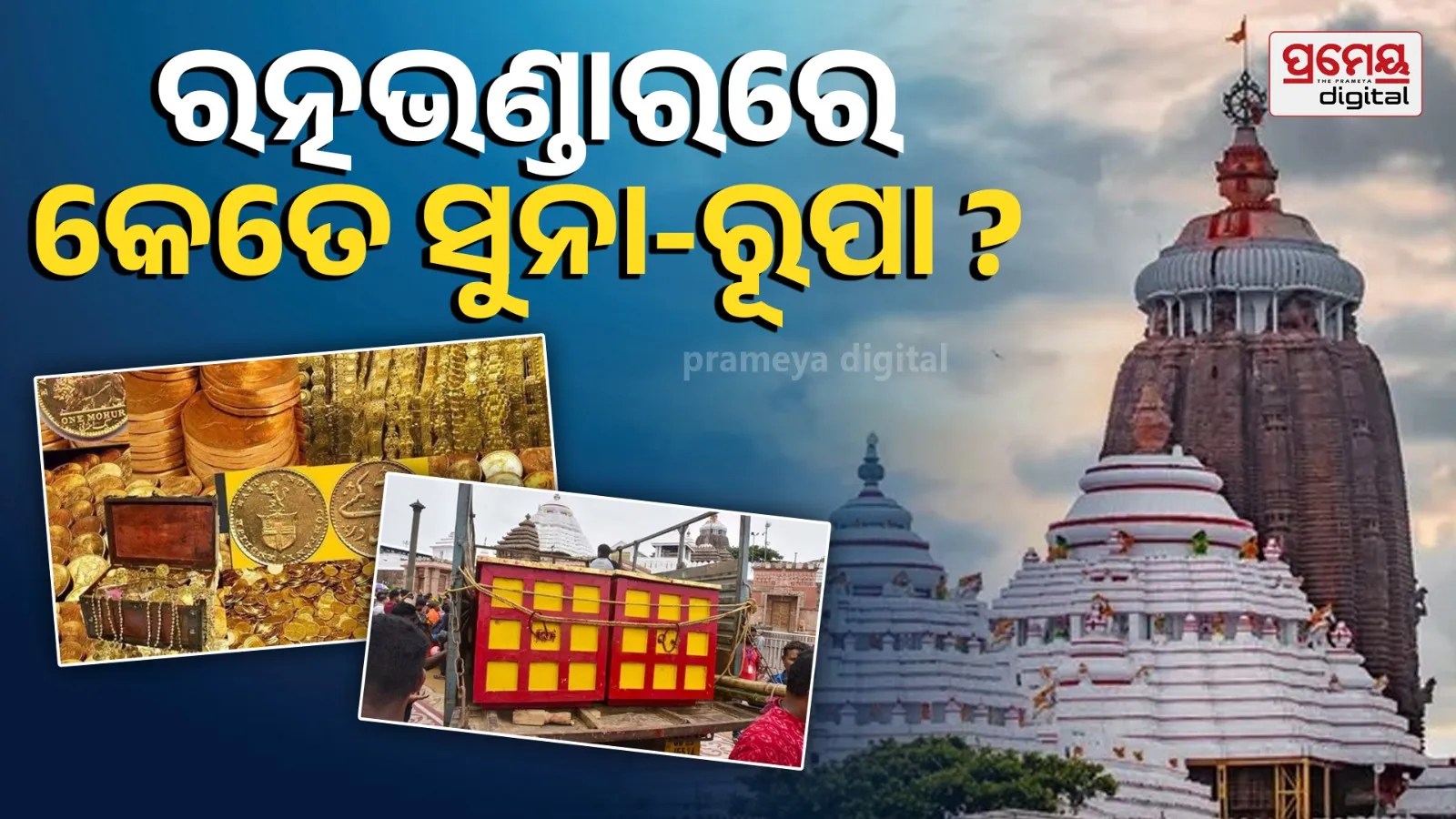 Ratna Bhandar mystery