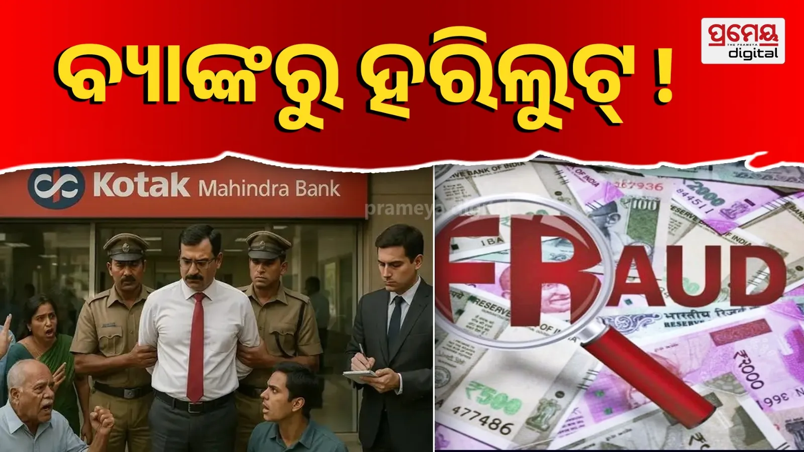 Haryana bank scam