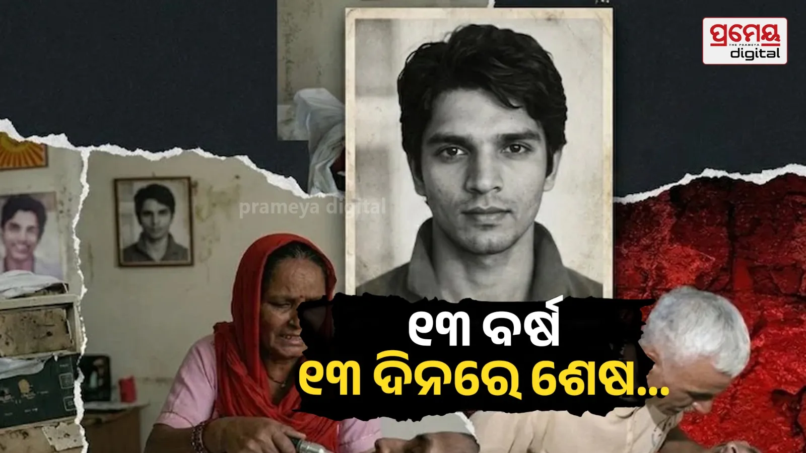 Harish rana last Rites