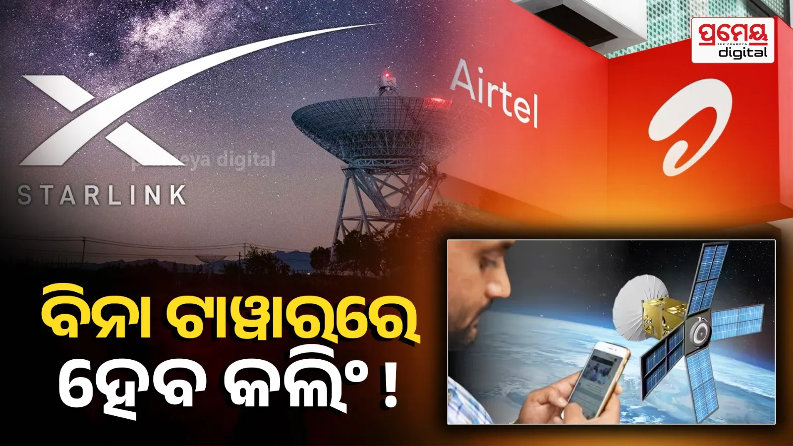Satellite Internet via Smartphones: Airtel & Starlink’s Big Move and India’s Slow Rollout