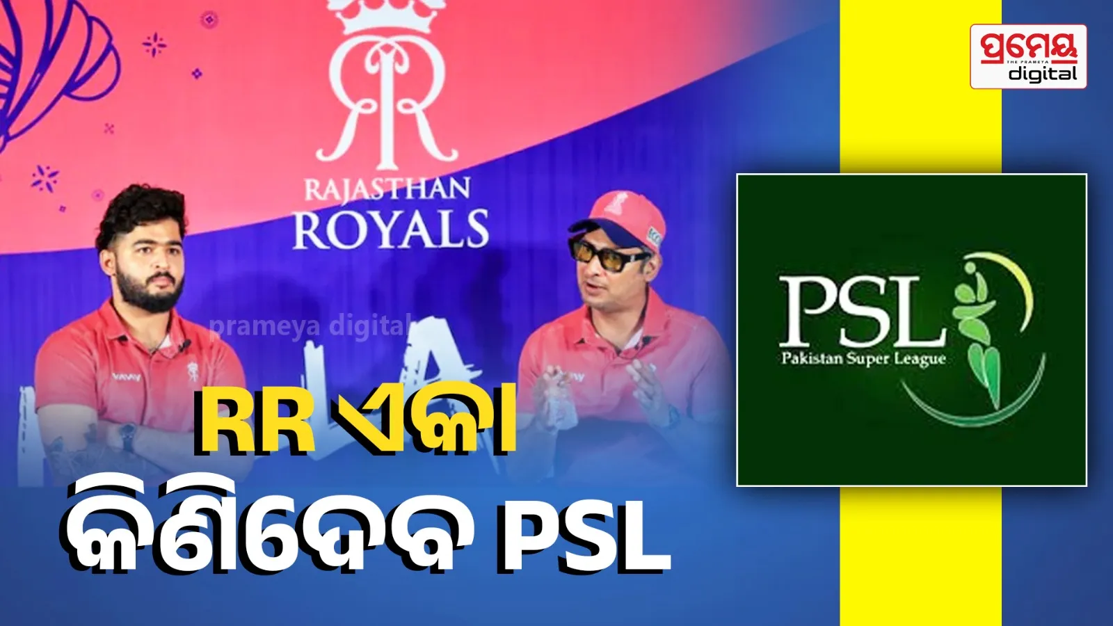 IPL Richest Team RCB vs Rajasthan Royals Wealth: Can RR Buy PCB & PSL?