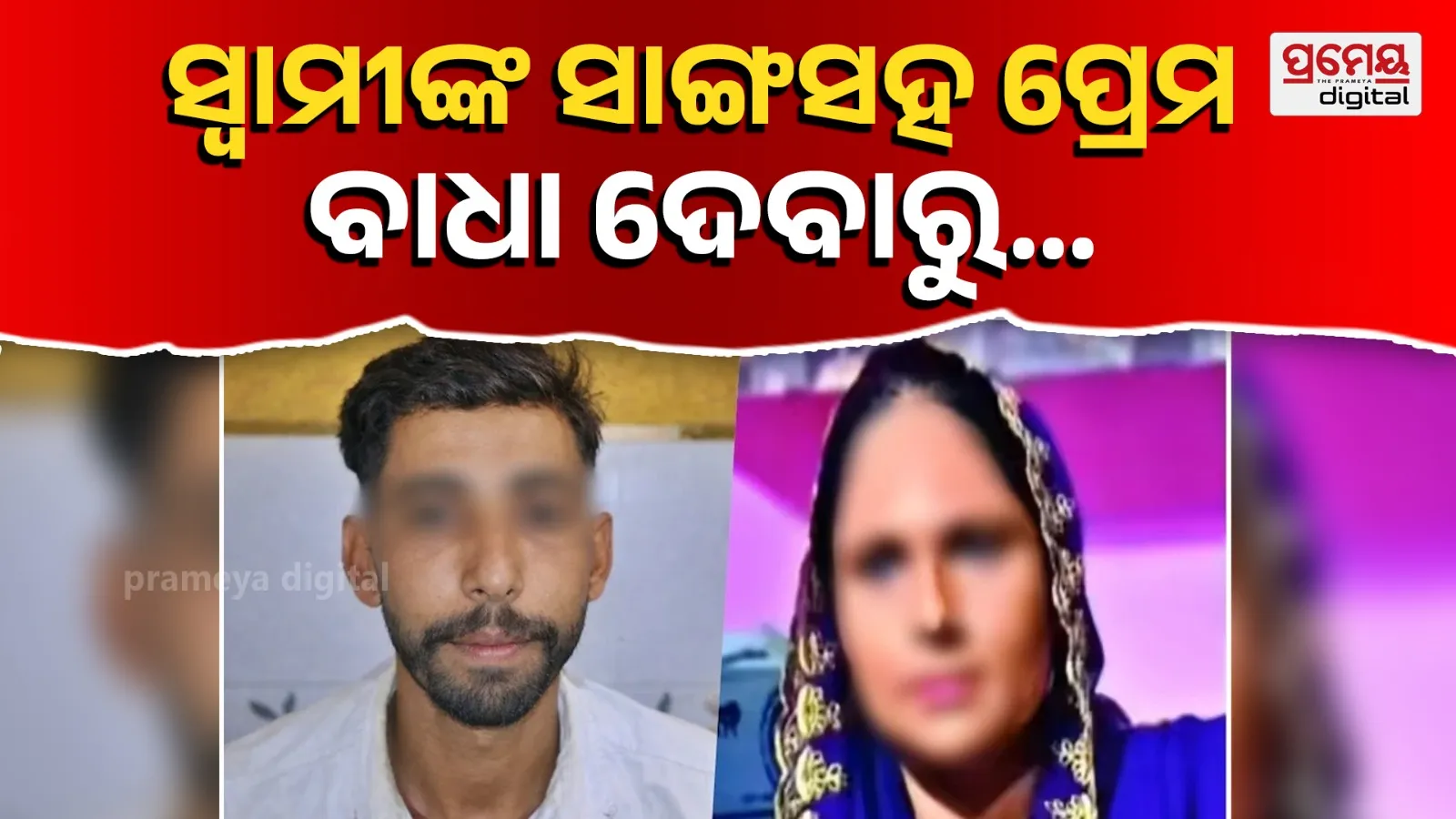 Ghaziabad Double Murder: Affair With Husband’s Friend Turns Deadly
