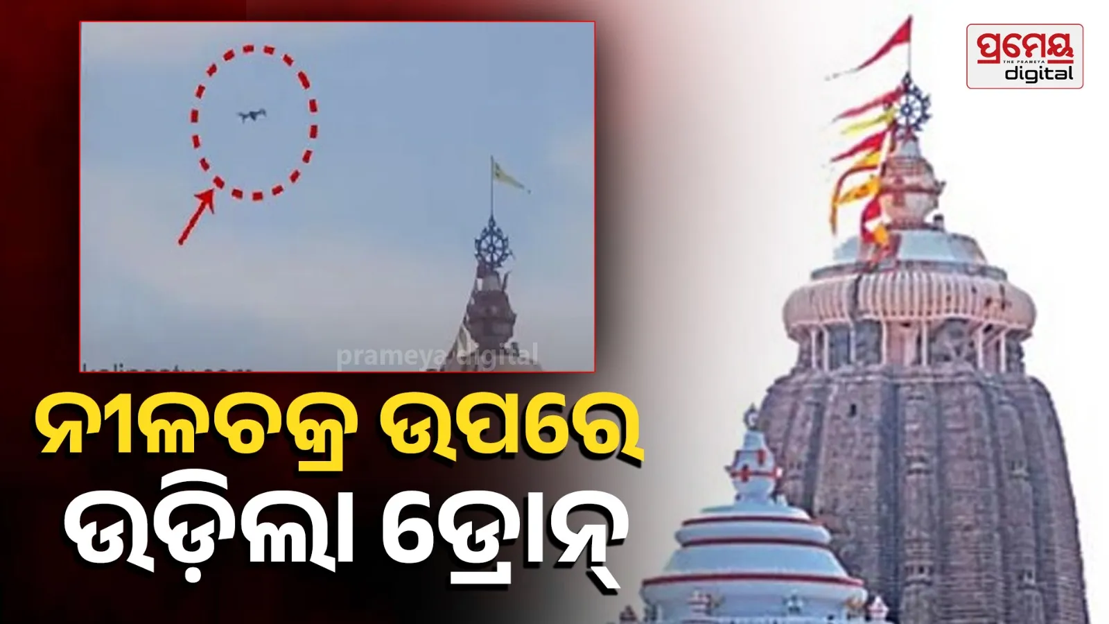 Drone flies over Nilachakra again