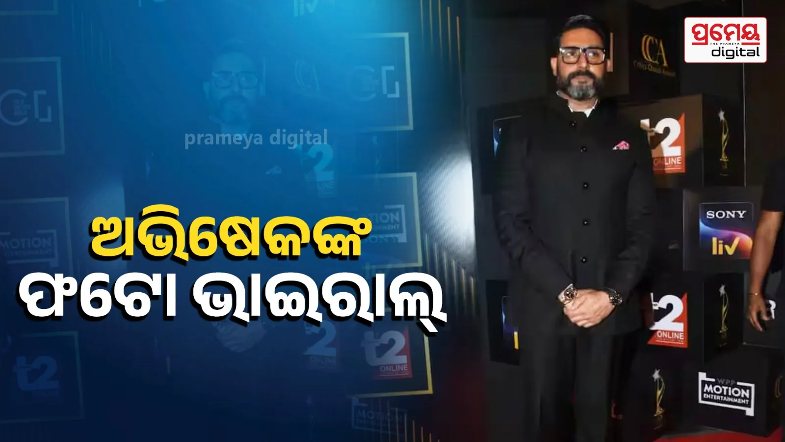 Abhishek Bachchan’s Viral Event Photo: Why He Wore Two Watches on Both Hands?
