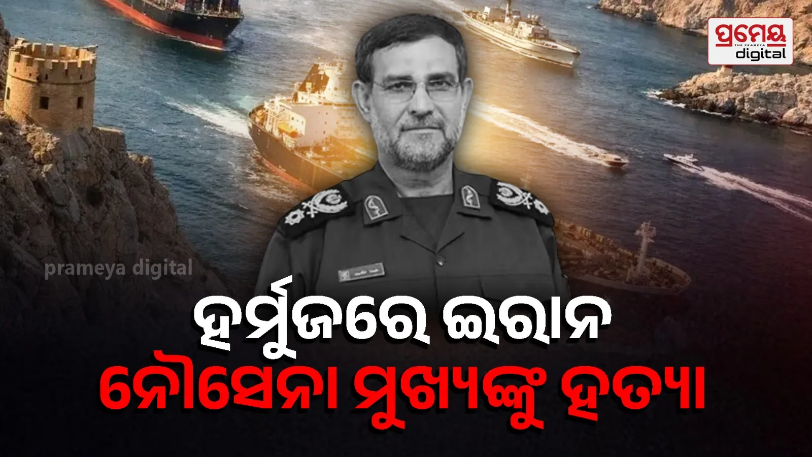 Iran Naval Commander Alireza Tangsiri Overseeing Hormuz Blockade Killed: Israel