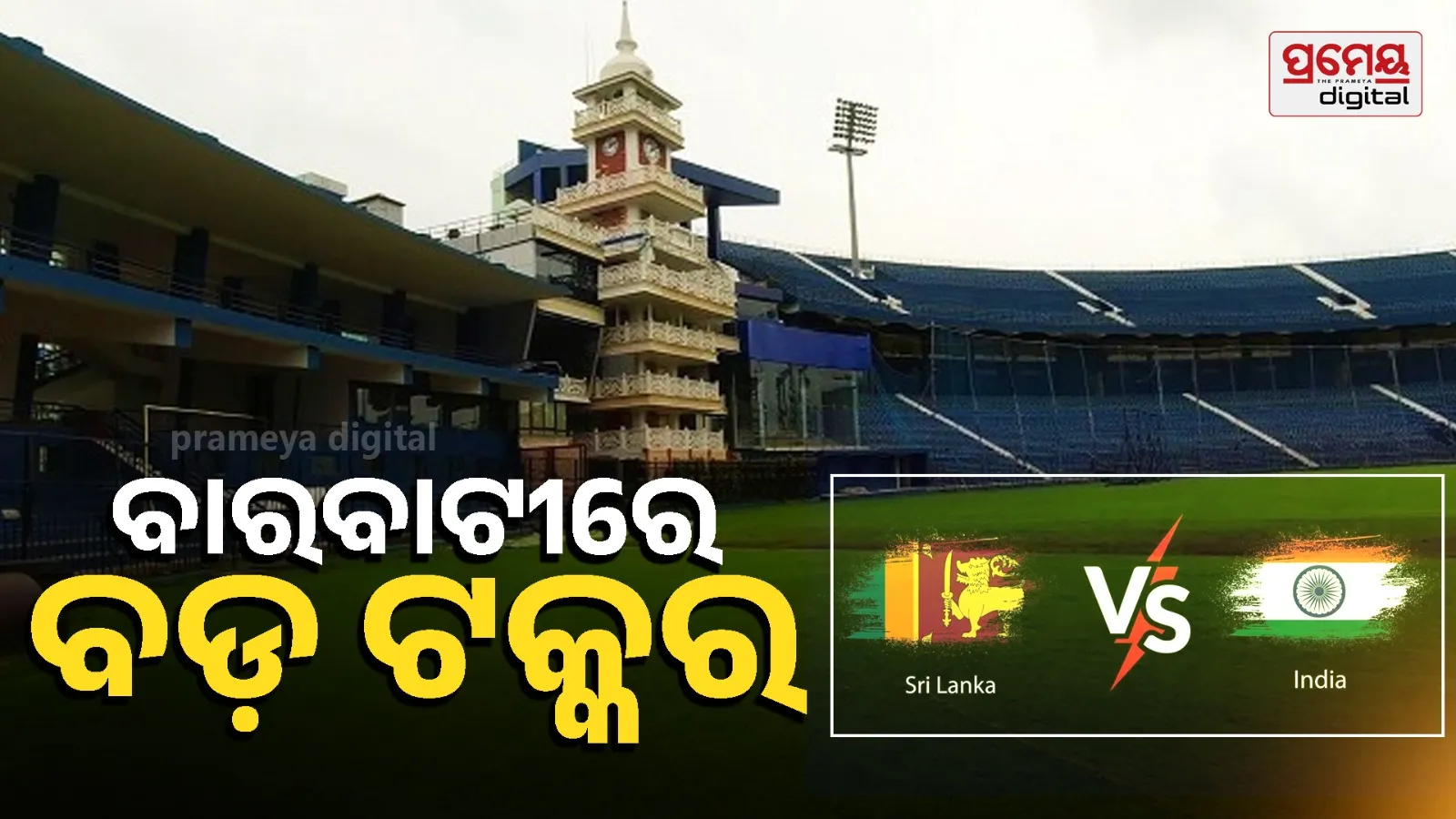 Barabati Stadium Gears Up for India vs Sri Lanka Thriller on Dec 24