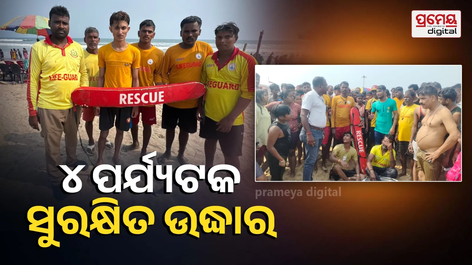 Four tourists drowned while bathing in Puri sea, lifeguards rescued them safely