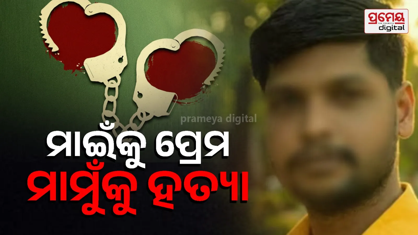 Mami-Bhanja Affair: Nephew Kills Uncle Over One-Sided Love in Rampur
