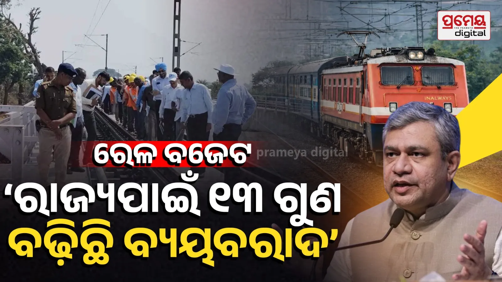 Ashwini Vaishnaw Rail Budget Odisha Report Rajyasabha