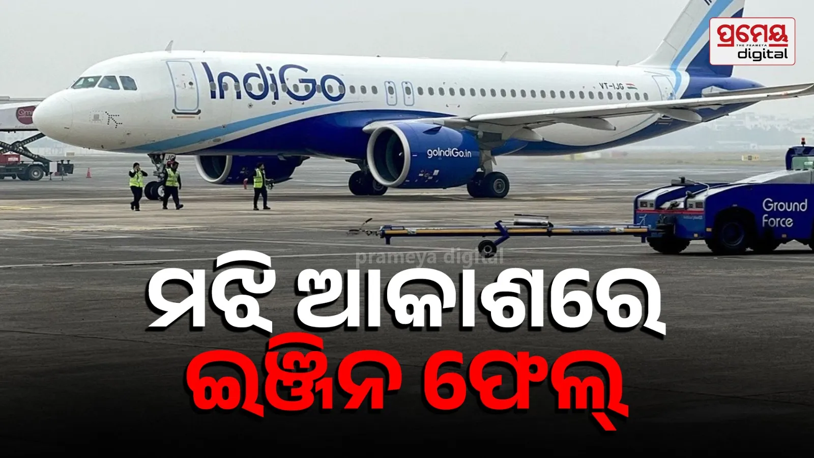 plane emergency landing at IGI Airport in Delhi