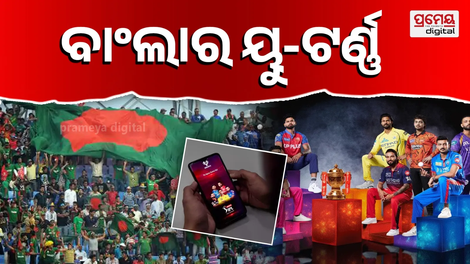 IPL Telecast in banladesh