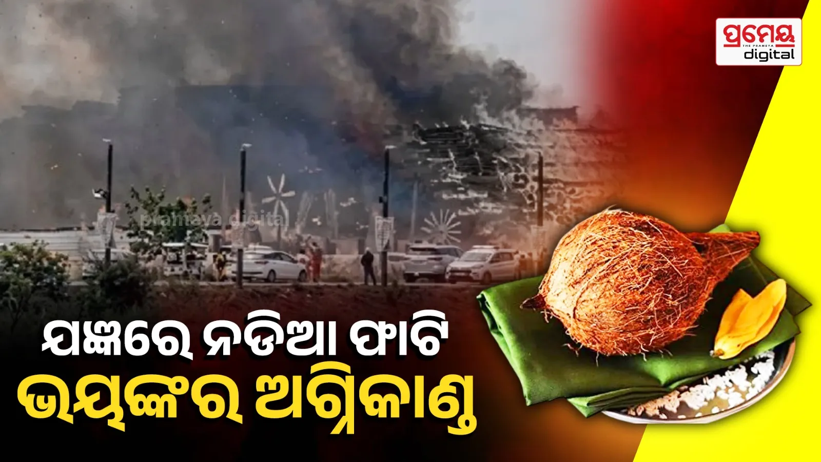 Massive Fire at Yagyashala in Ayodhya After Coconut Explosion, Pandals Gutted