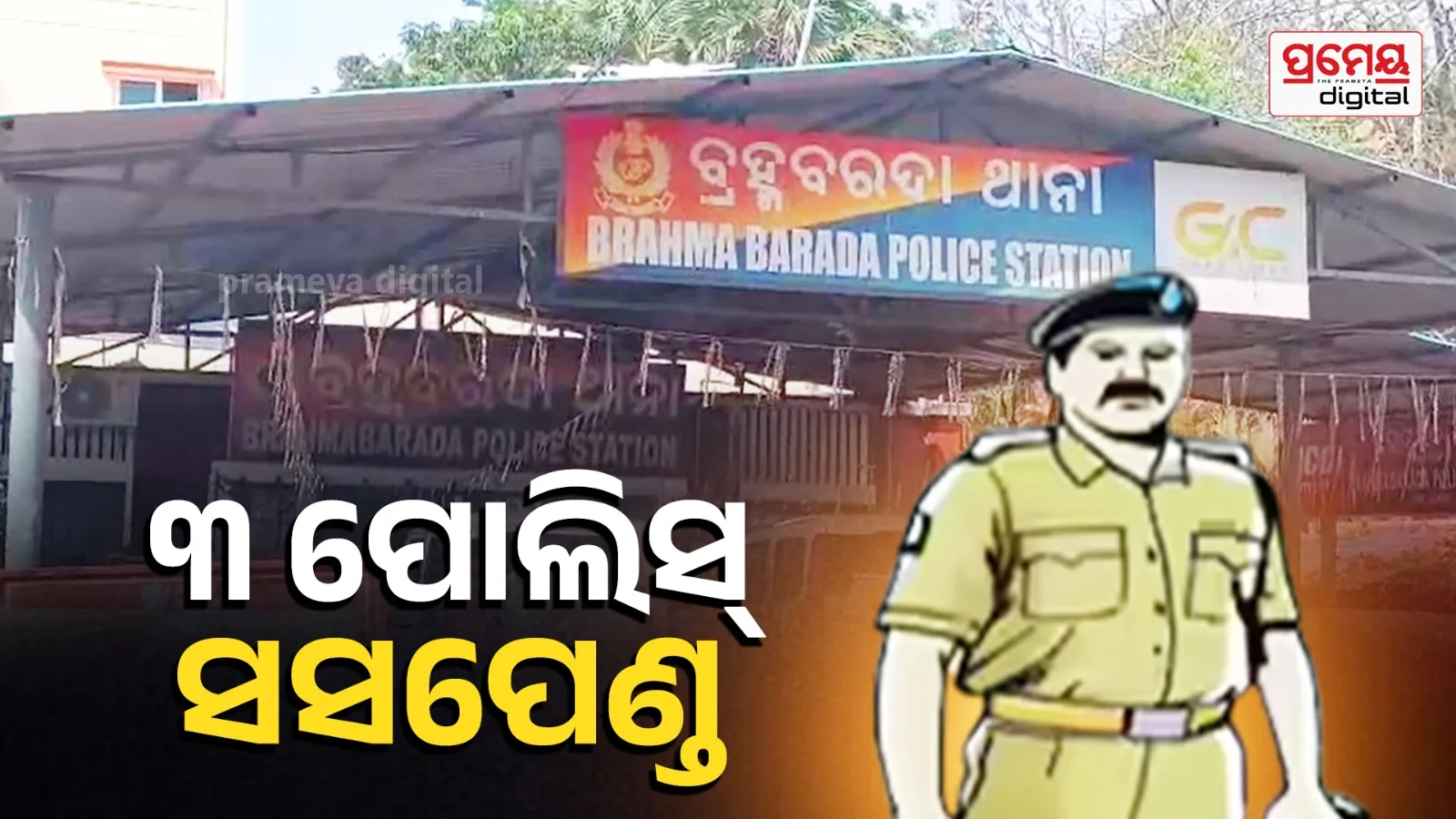 Accused was beaten up in police station custody