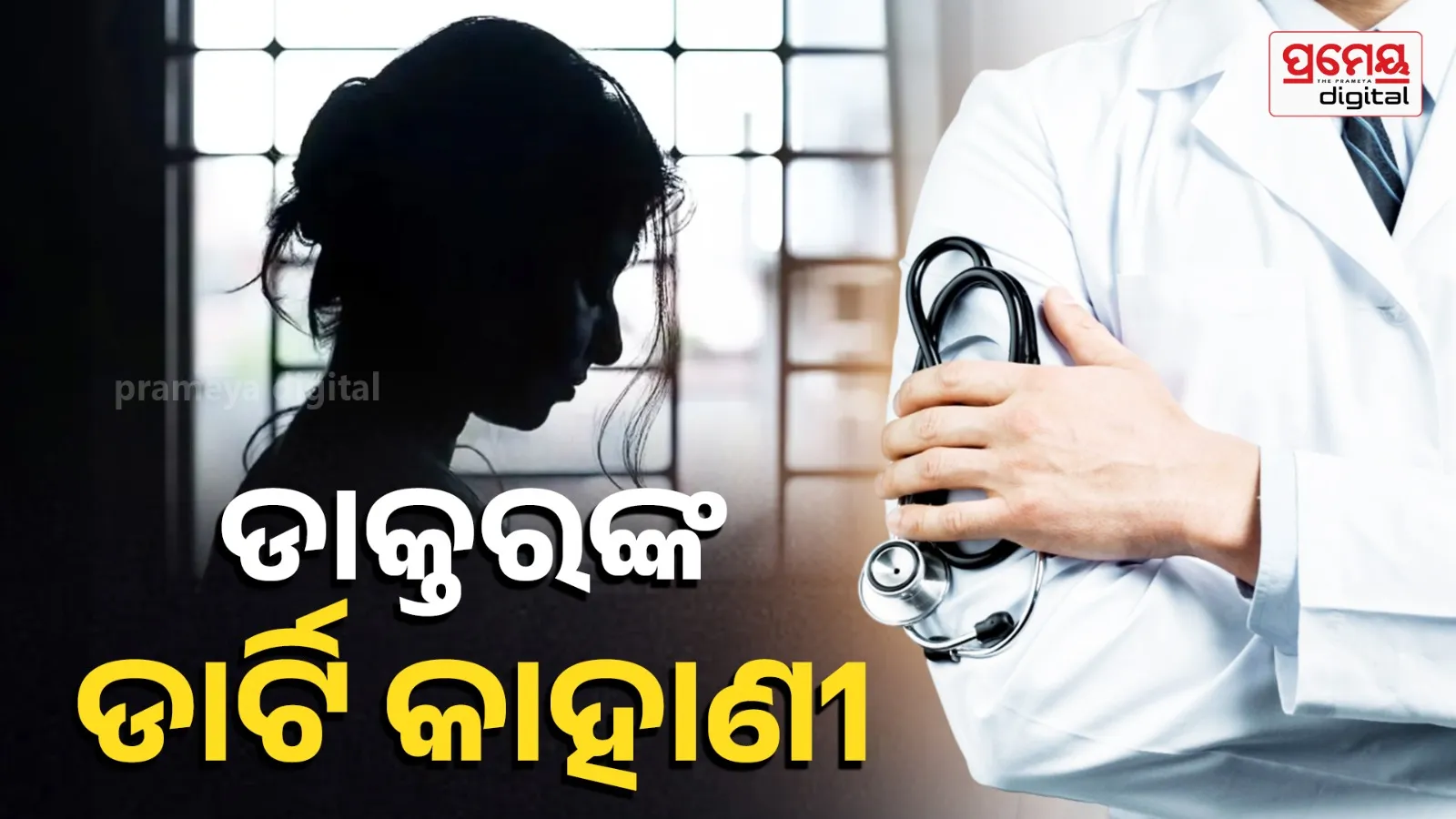 Sambhal Hospital Horror: Doctor Booked After Nurse’s Rape Allegation