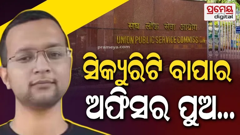 security guard  cracked upsc 