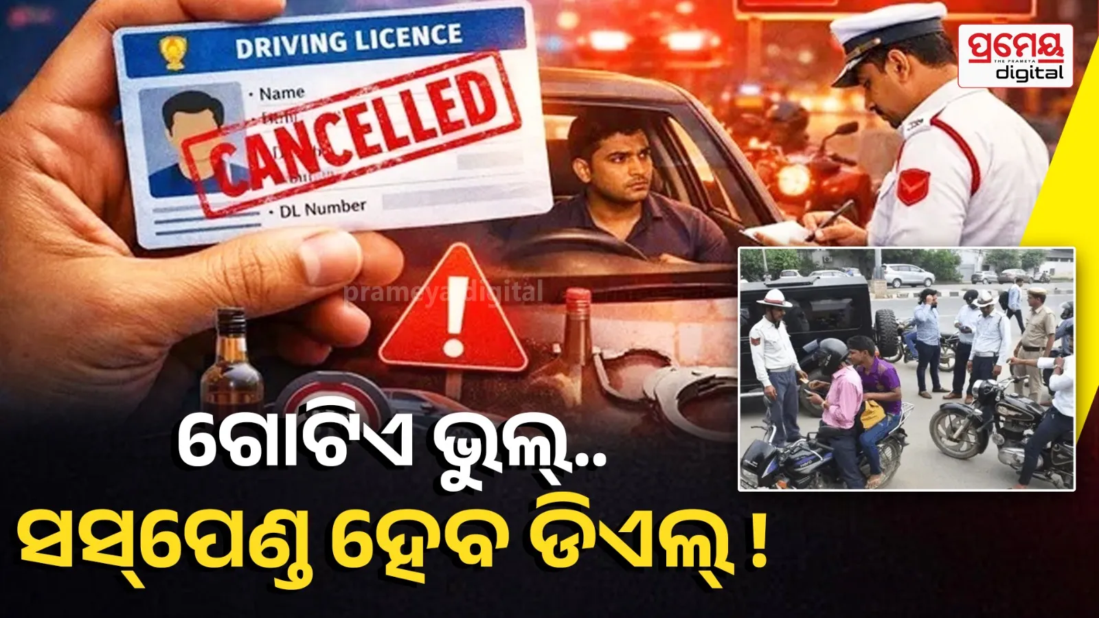 Jana Vishwas Bill New Rules DL Suspend Penalty 