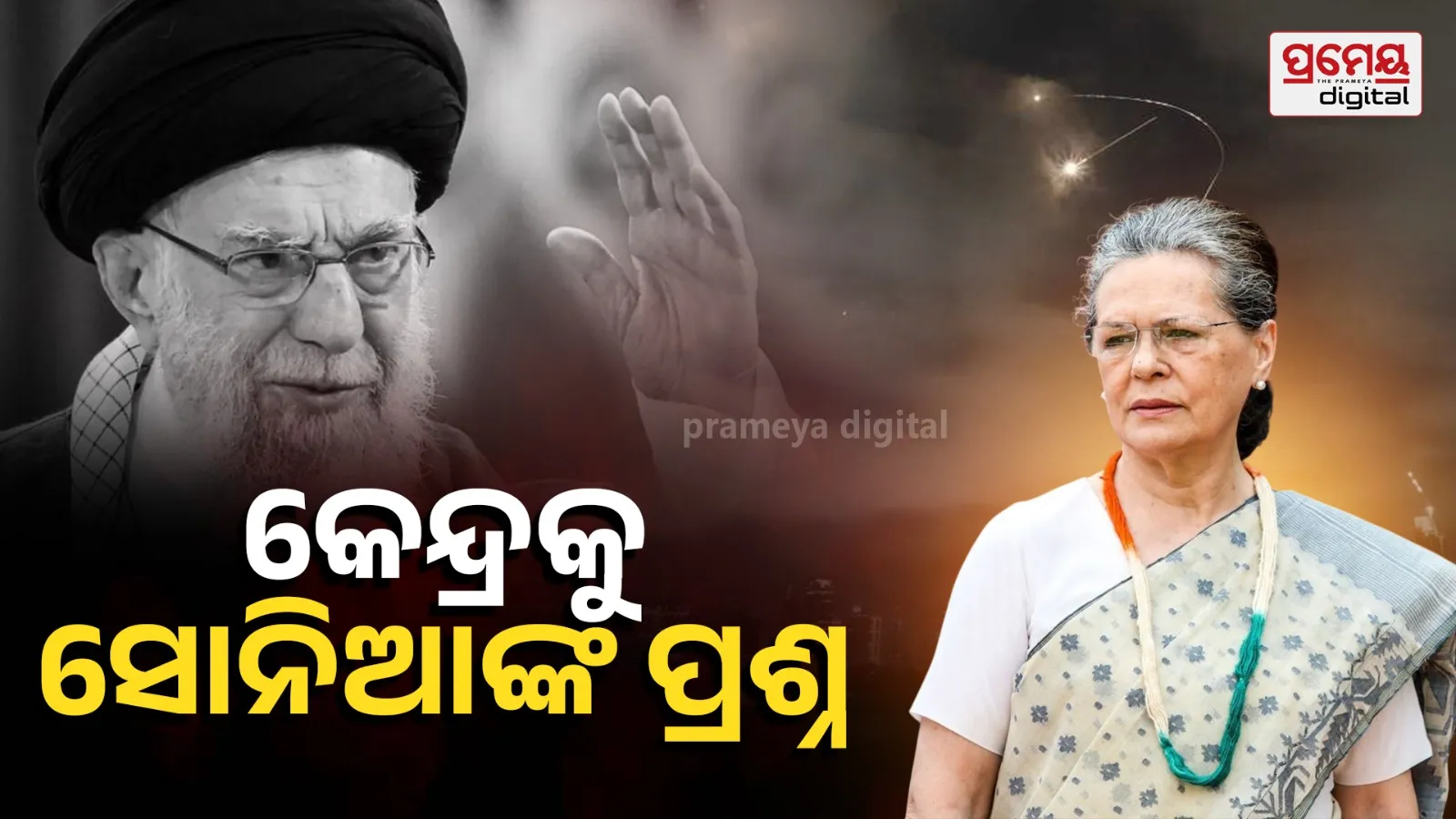 sonia gandhi targets Modi govts on khamenei  death