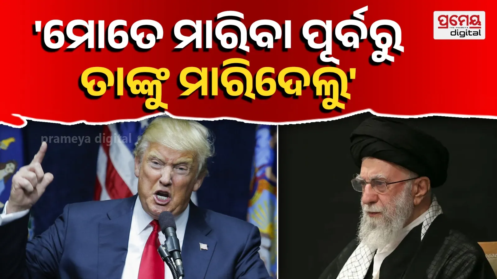  Donald  Trump on Khamenei  killed